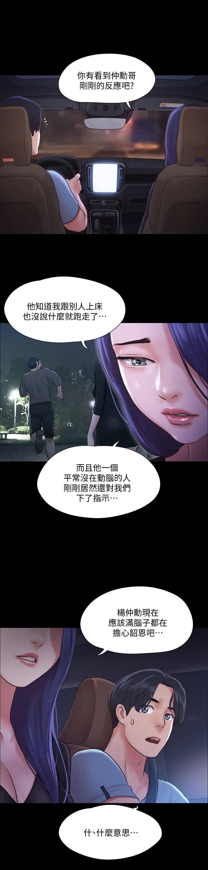 协议换爱第105话-把衣服全部脱掉!