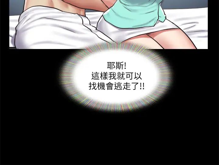 协议换爱第106话-越粗暴我越爱