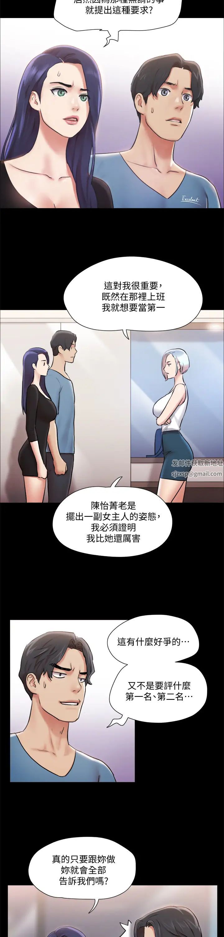 协议换爱第106话-越粗暴我越爱
