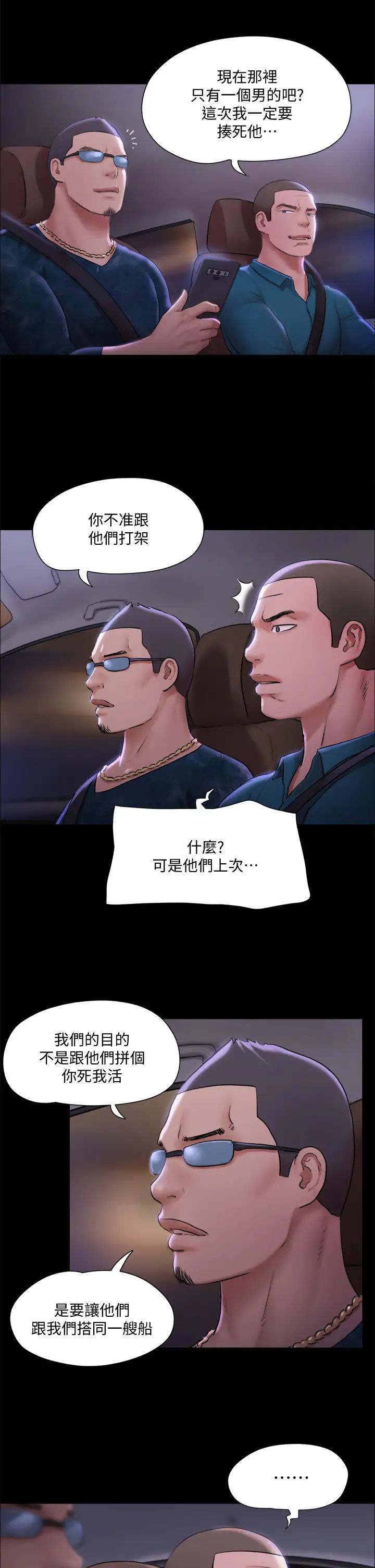 协议换爱第106话-越粗暴我越爱