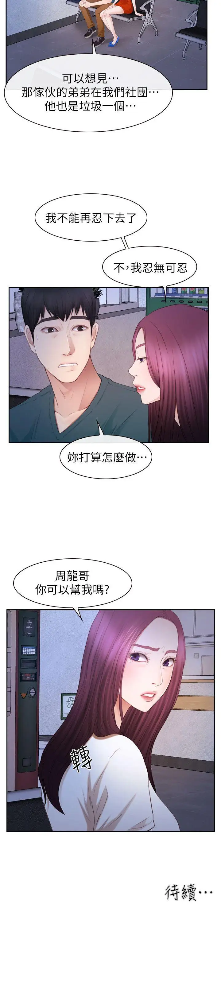 学妹别放肆第21话-忍无可忍