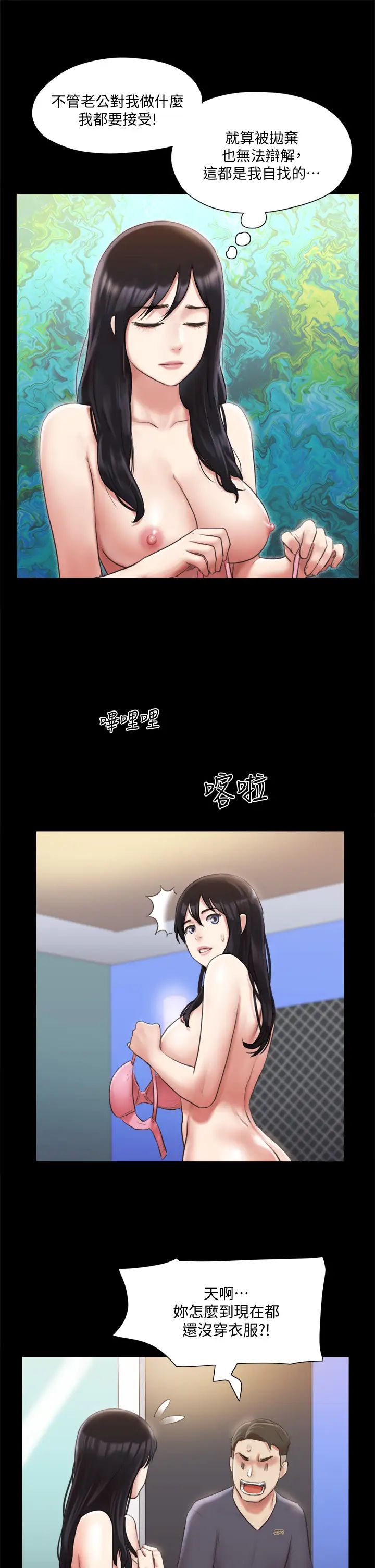 协议换爱第107话-未经允许的性爱