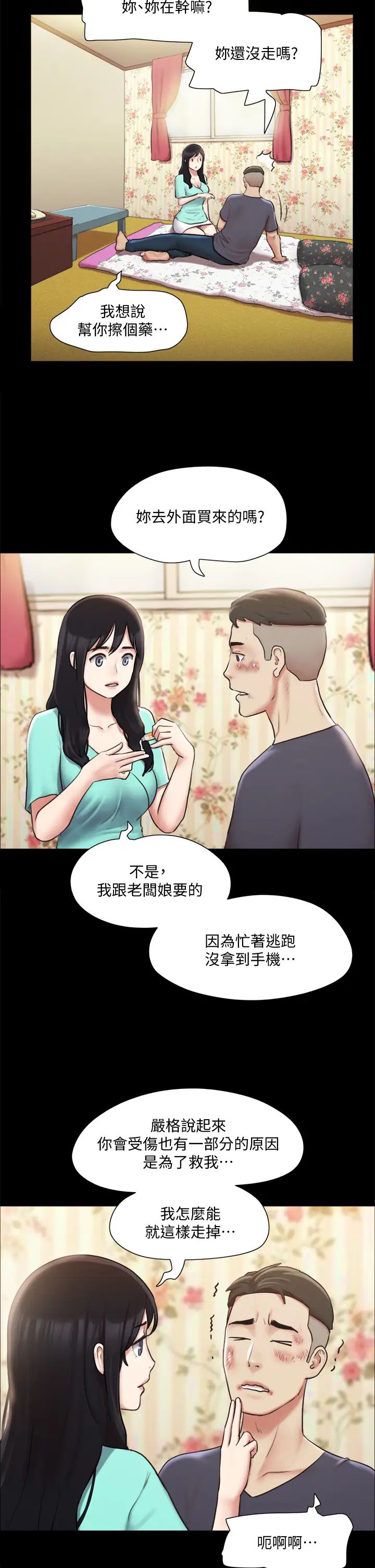 协议换爱第109话-把持不住的昌昊