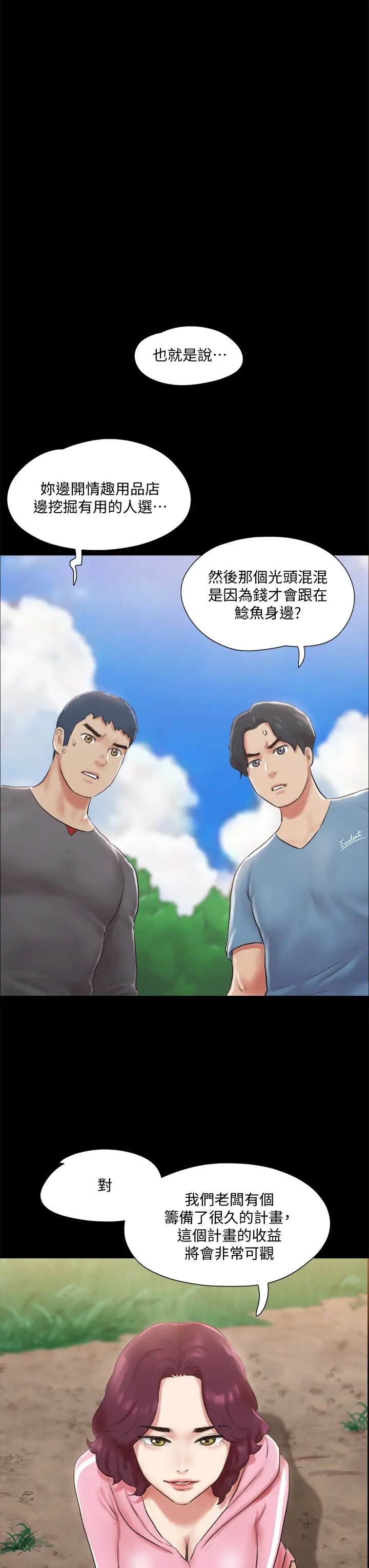 协议换爱第110话-好羞耻…可是好舒服!