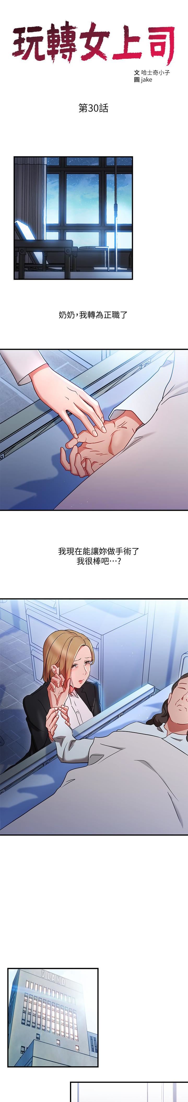 玩转女上司第30话-听话就奖励妳