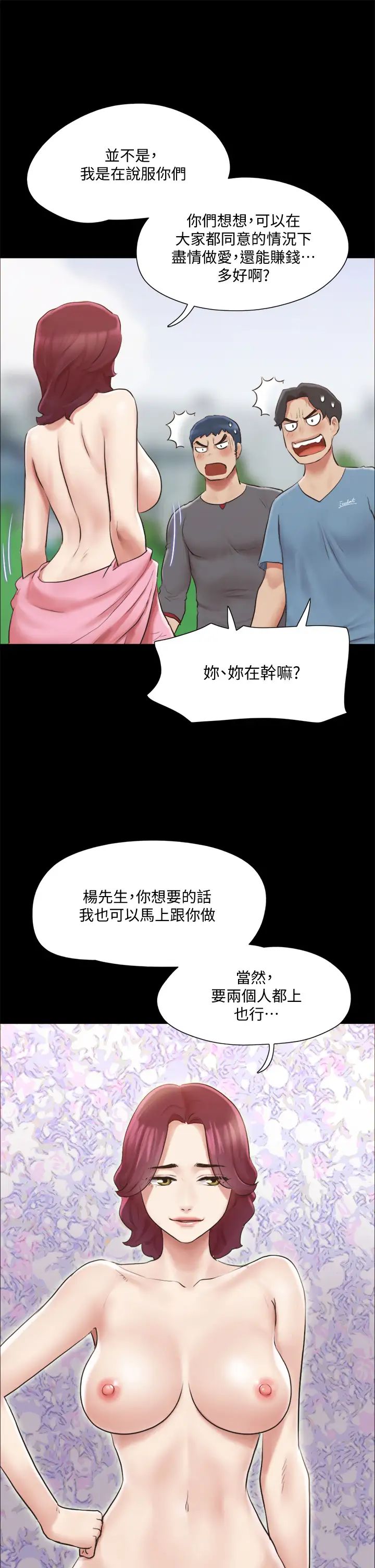 协议换爱第110话-好羞耻…可是好舒服!