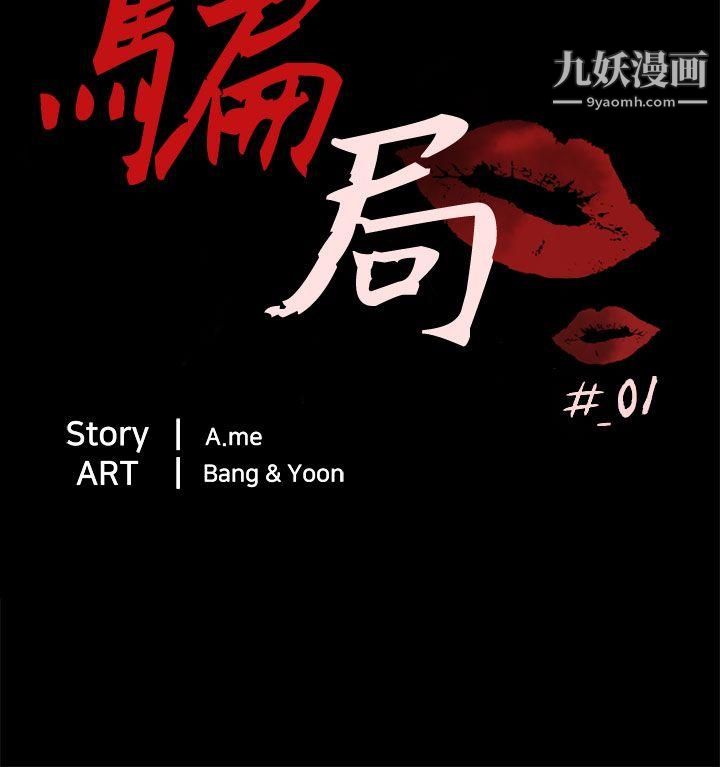 骗局第1话-重逢