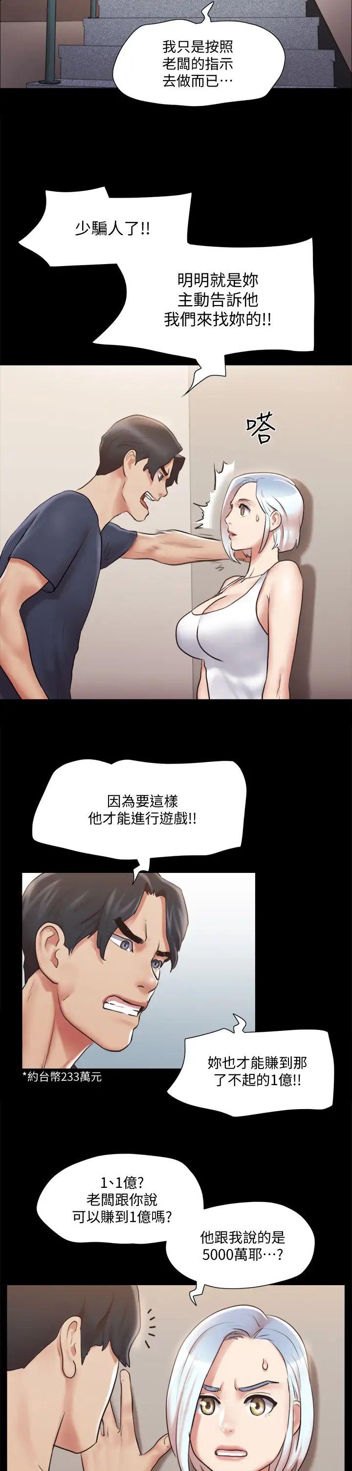 协议换爱第112话-这男人…正合我意!