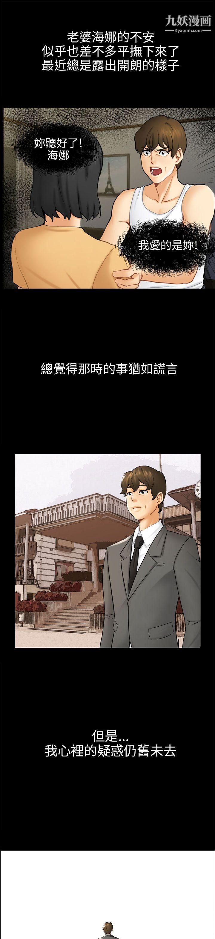 骗局第3话-秘密