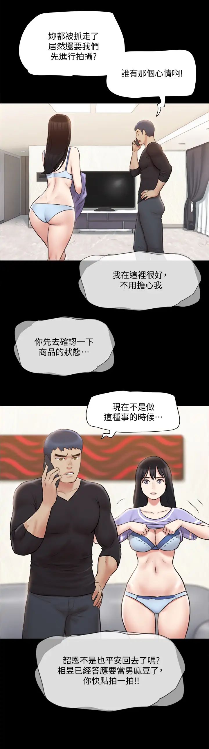 协议换爱第113话-我们以后会怎么样…?