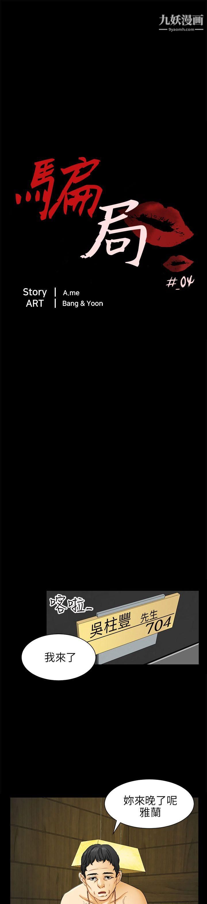 骗局第4话-密会