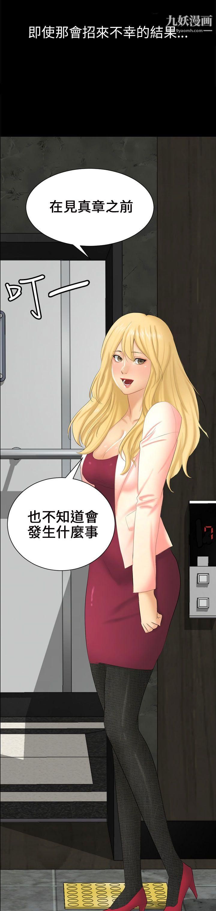 骗局第4话-密会