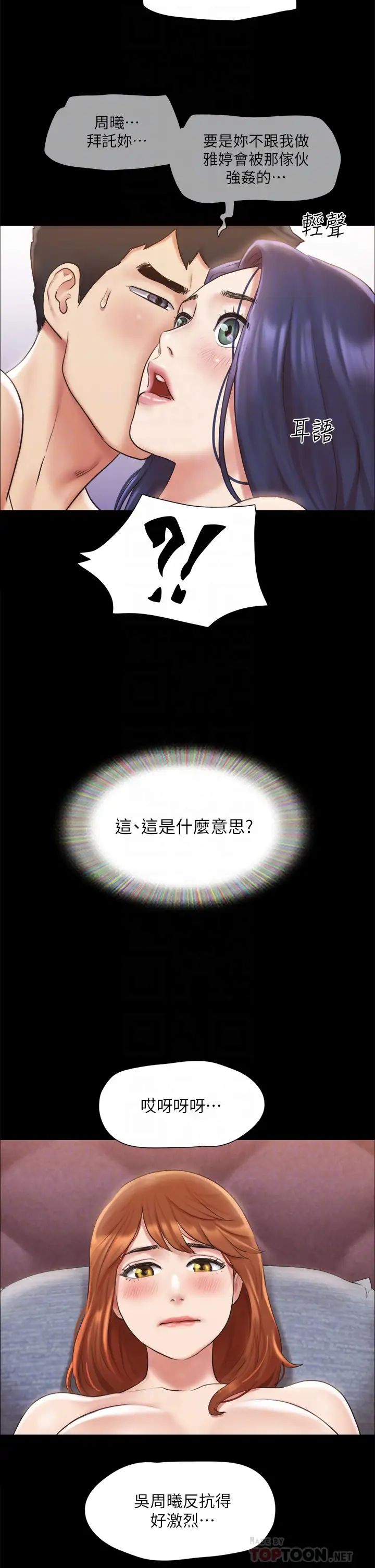 协议换爱第115话-好好享受这个游戏吧