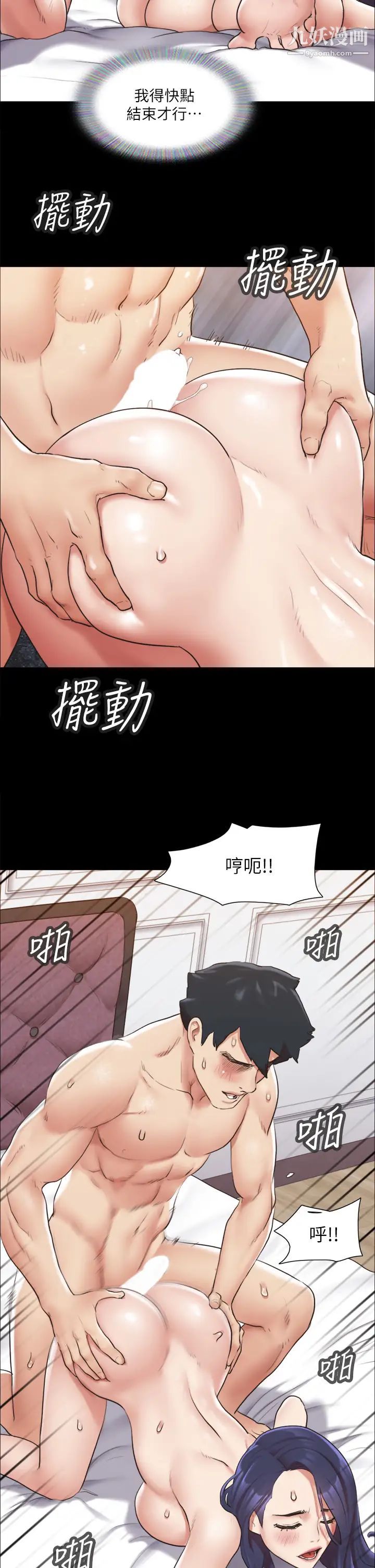 协议换爱第116话-房里传出的呻吟声