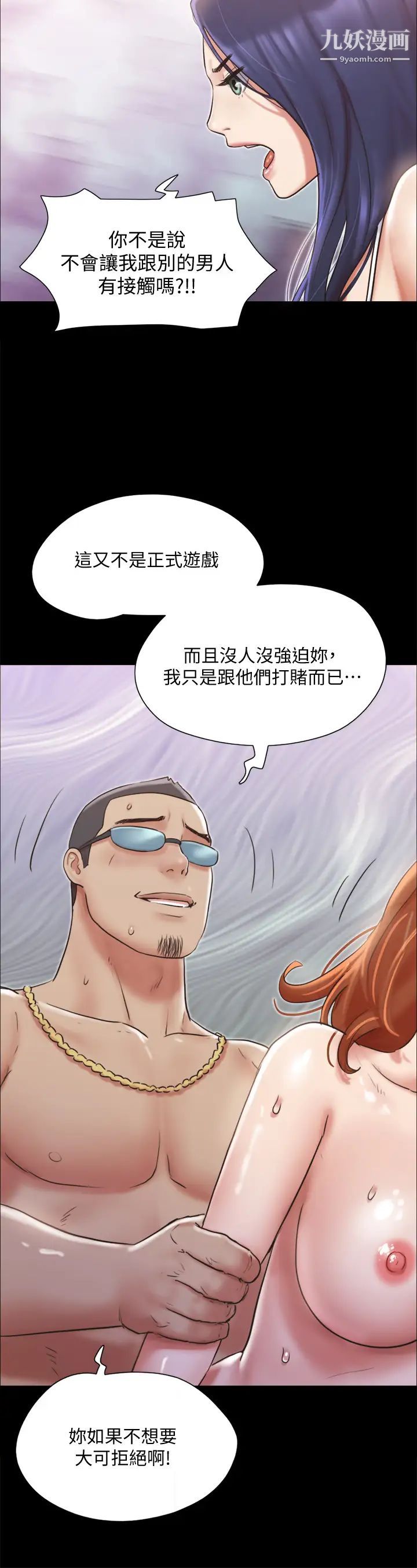 协议换爱第116话-房里传出的呻吟声