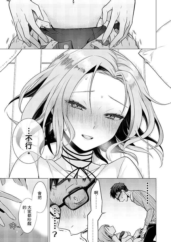 只剩1mm就要进去啰？第2话