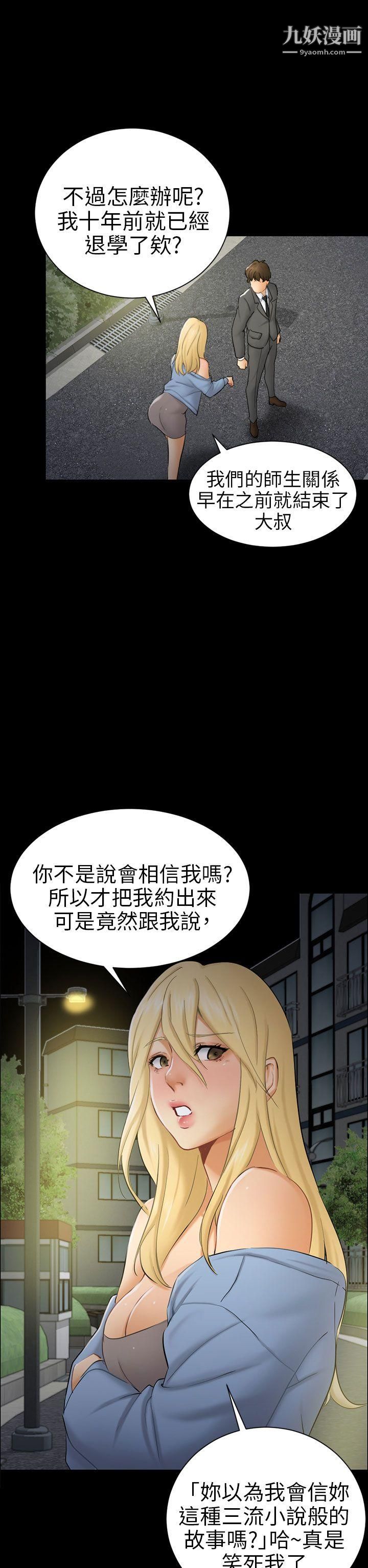 骗局第8话-裂痕