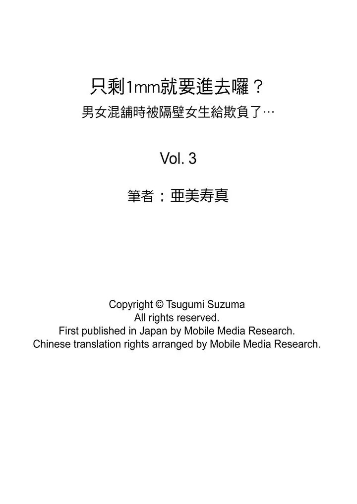 只剩1mm就要进去啰?第3话