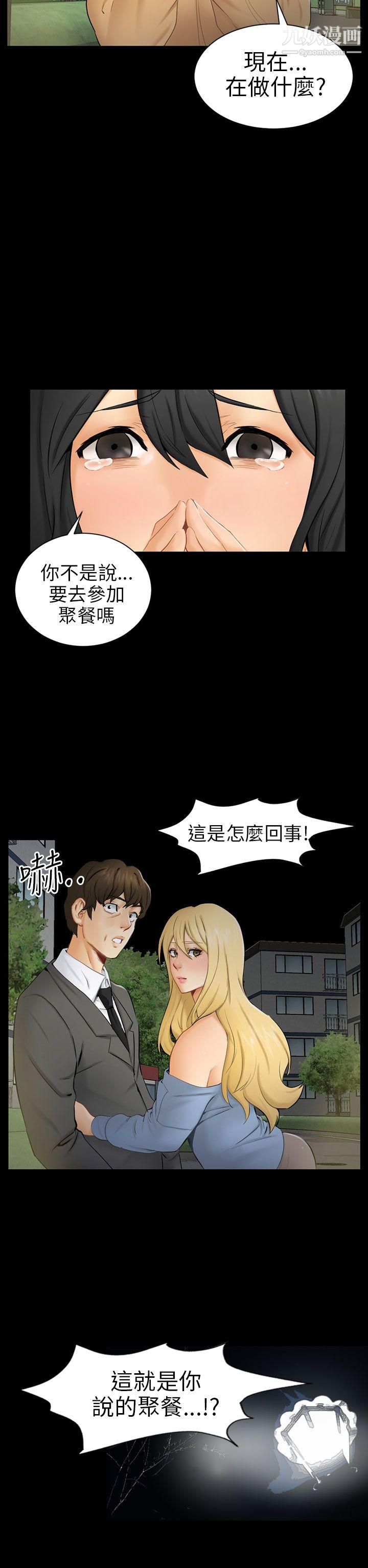 骗局第8话-裂痕