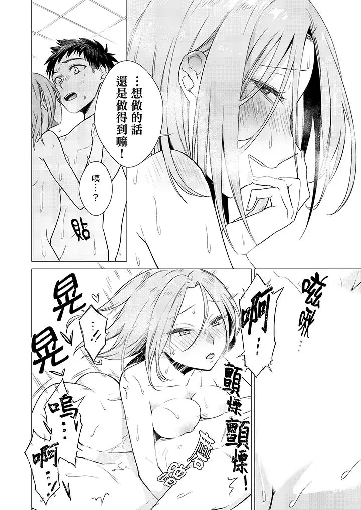 只剩1mm就要进去啰?第4话