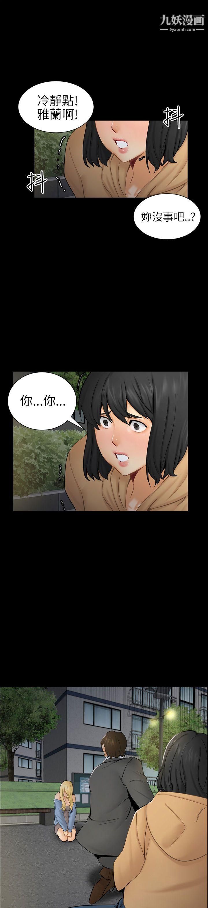 骗局第8话-裂痕