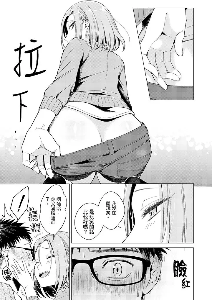 只剩1mm就要进去啰？第5话