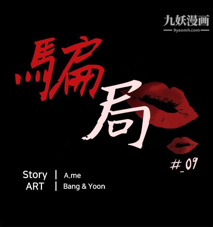 骗局第9话-强迫