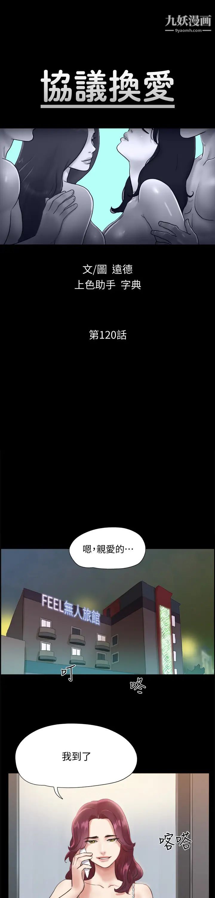 协议换爱第120话-霸气支配两女的相昱