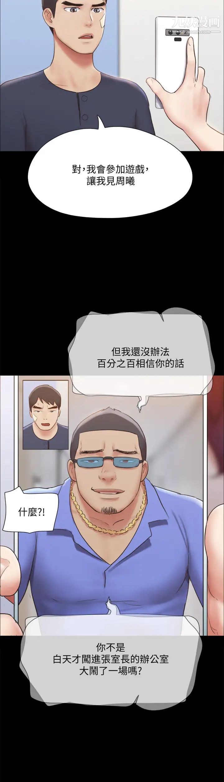 协议换爱第120话-霸气支配两女的相昱