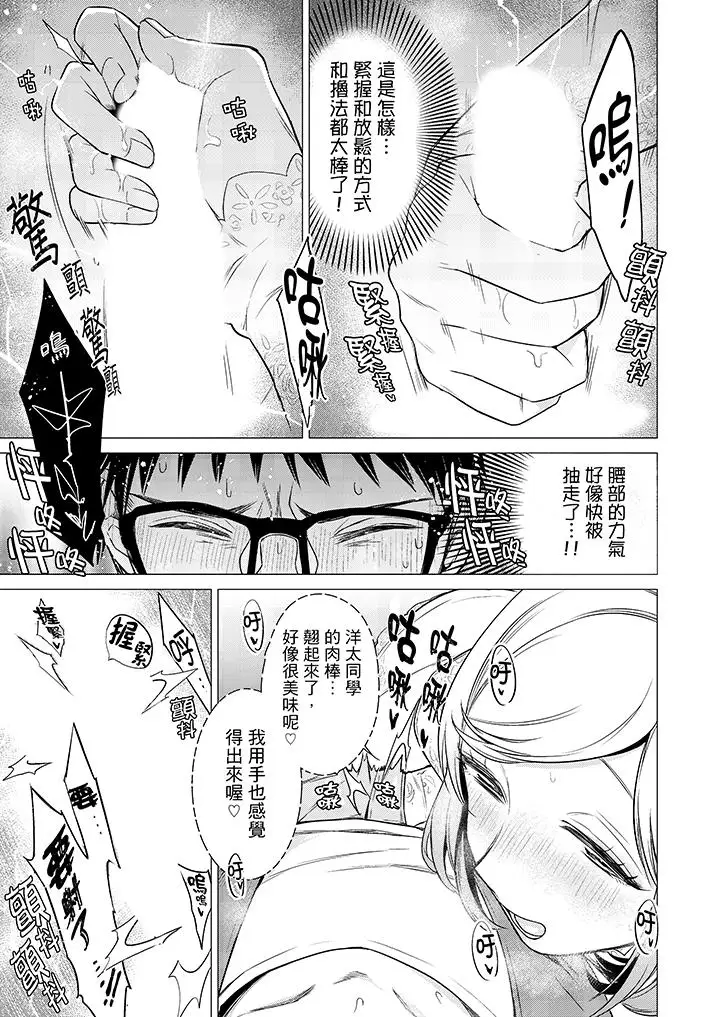 只剩1mm就要进去啰？第9话