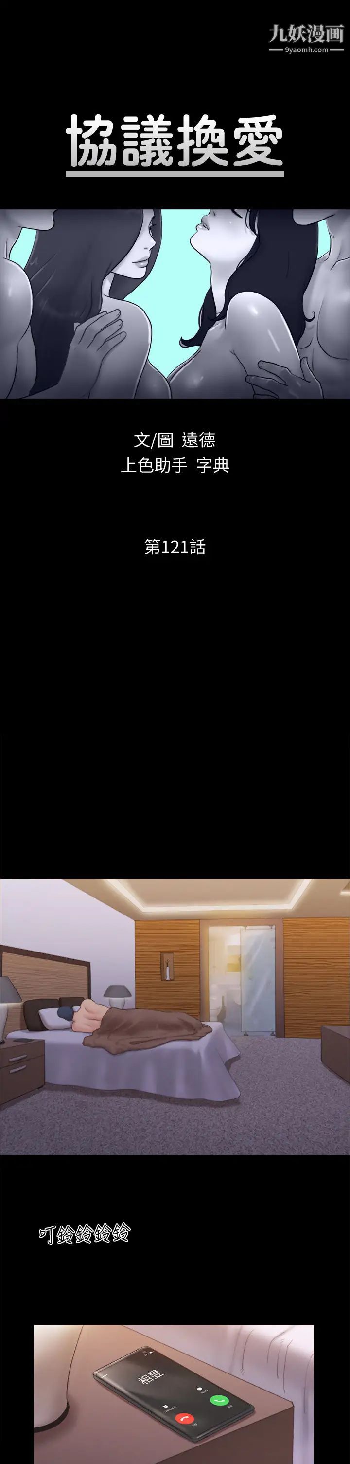 协议换爱第121话-我不会再背着他乱搞瞭