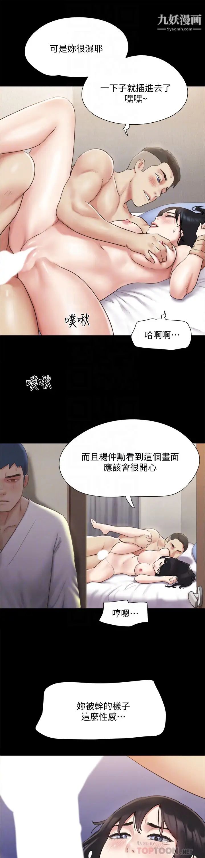 协议换爱第121话-我不会再背着他乱搞瞭