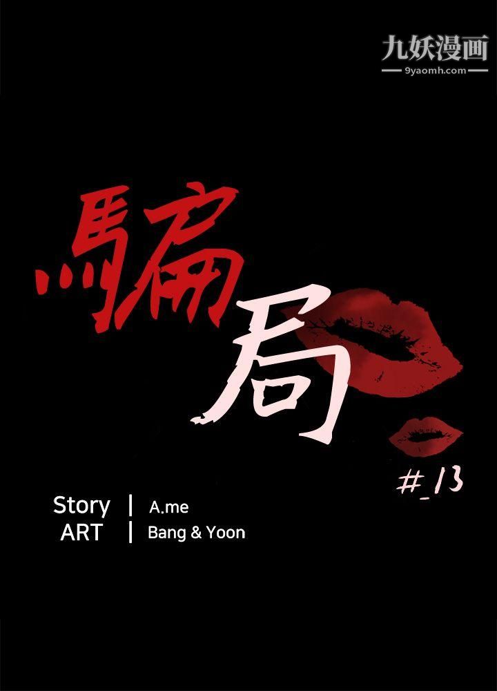 骗局第13话-大城