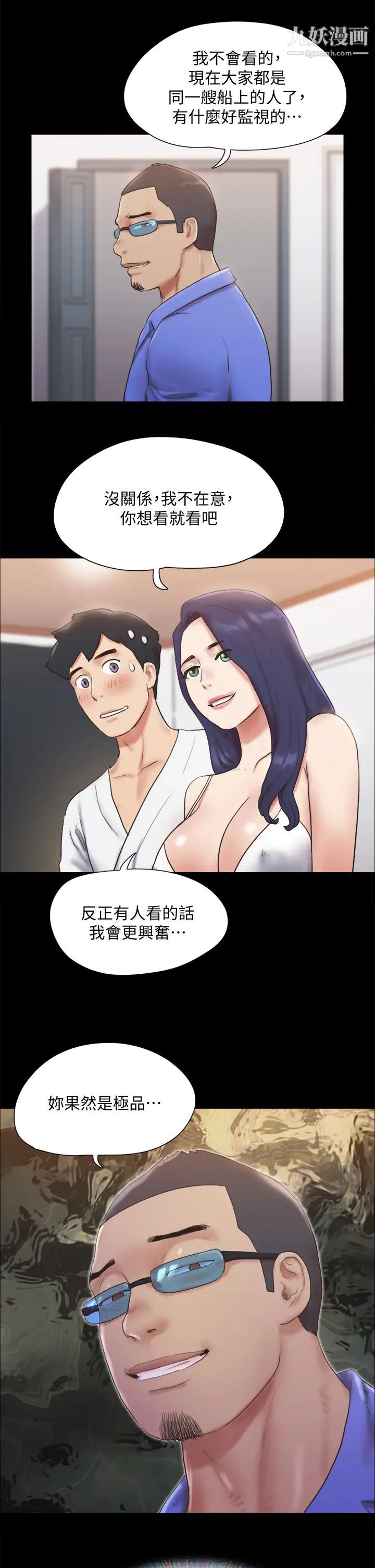 协议换爱第122话-正式开始游戏