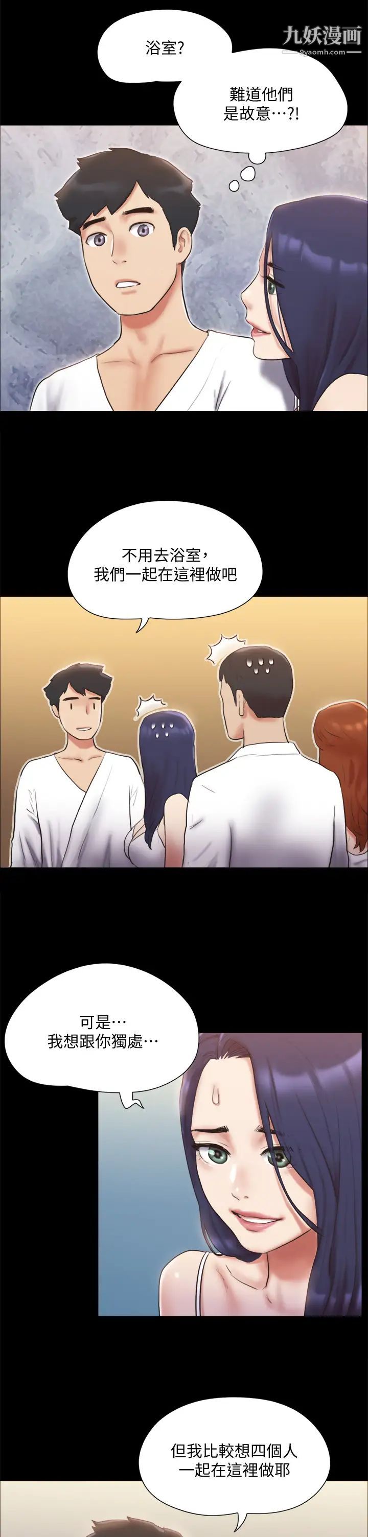 协议换爱第122话-正式开始游戏