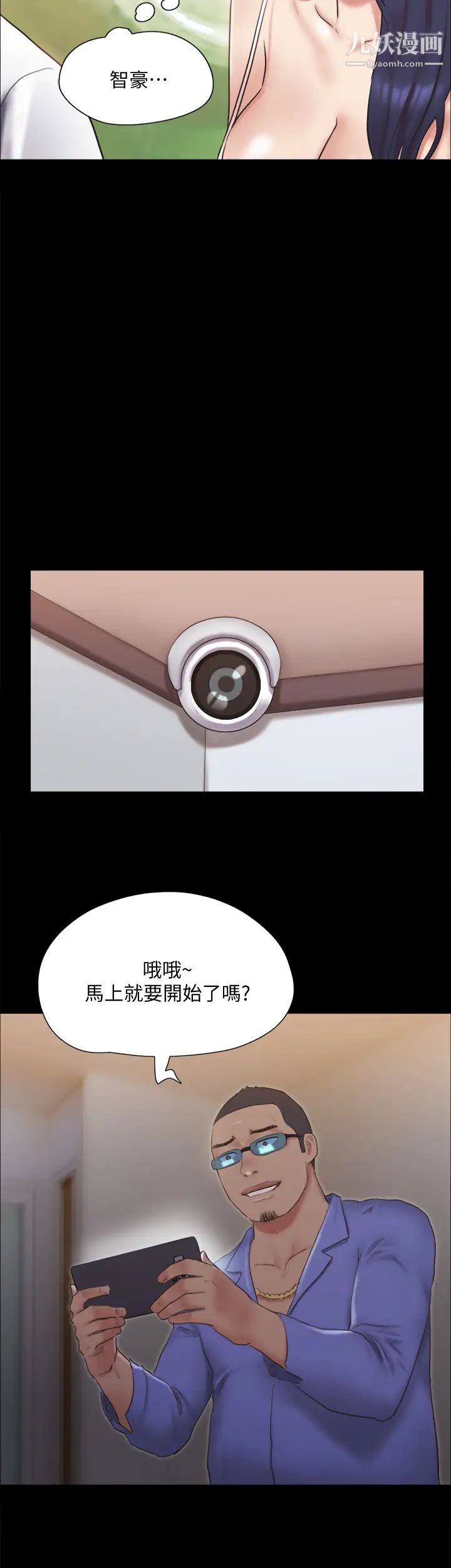 协议换爱第122话-正式开始游戏
