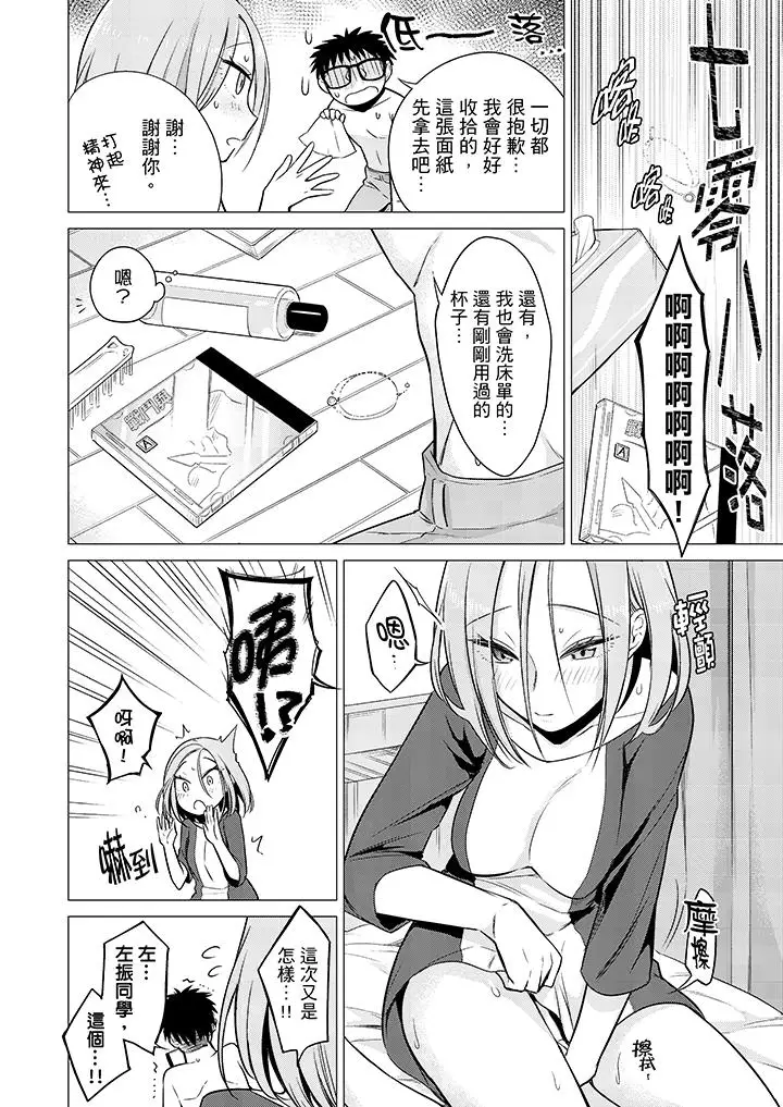 只剩1mm就要进去啰？第14话