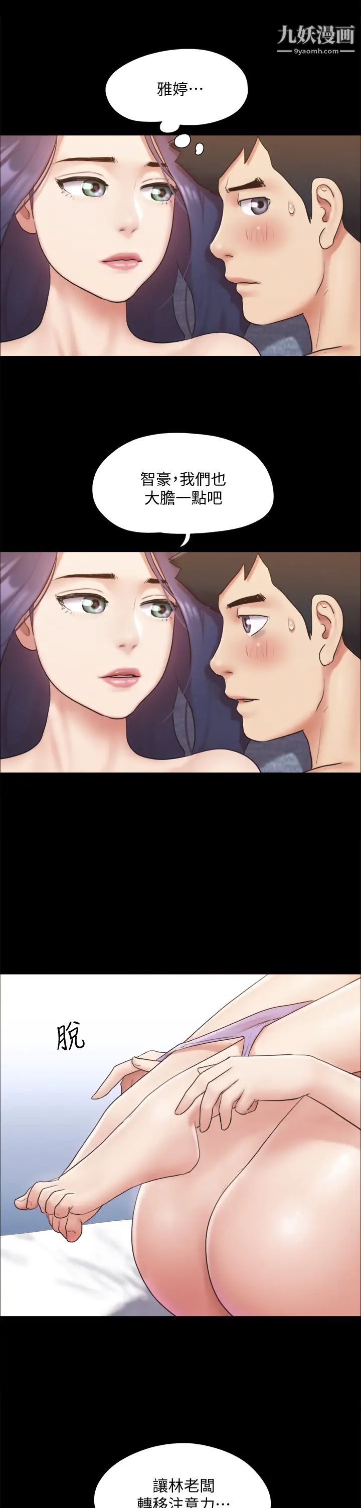 协议换爱第123话-用激情掩饰的秘密对谈