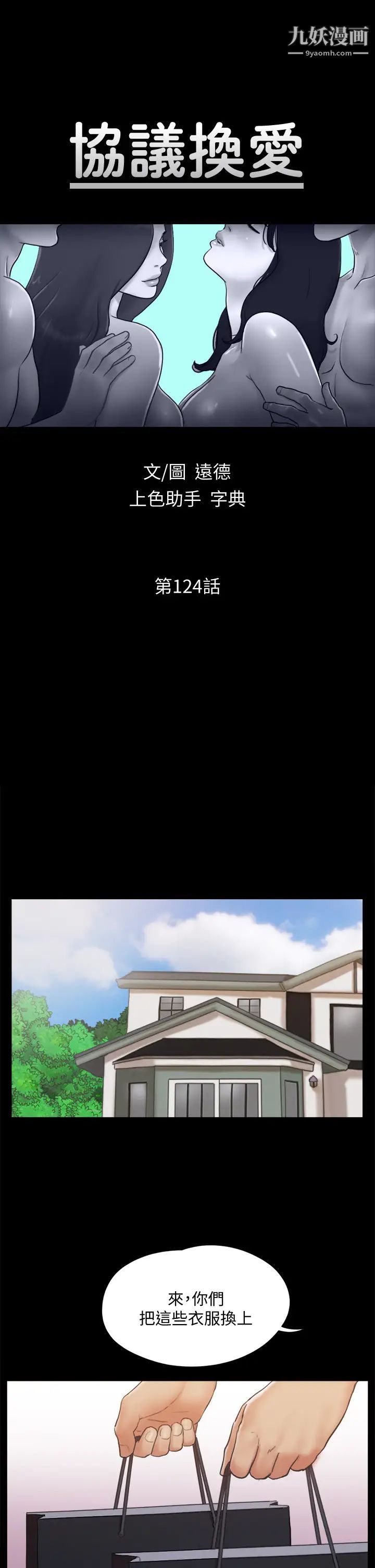 协议换爱第124话-赌上身体的危险赌註