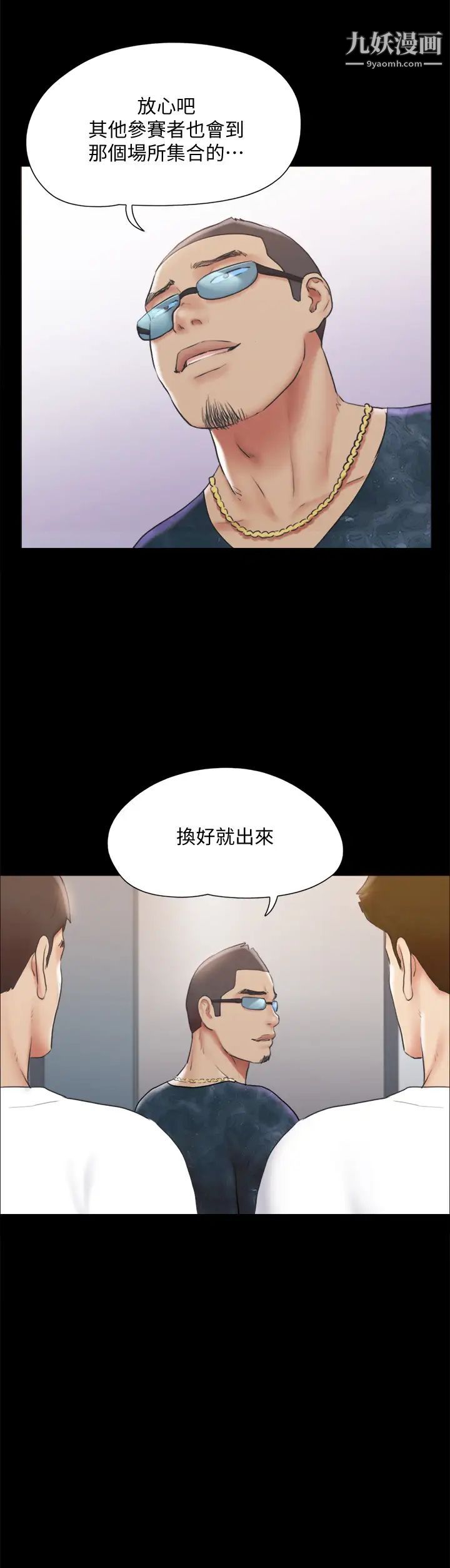 协议换爱第124话-赌上身体的危险赌註