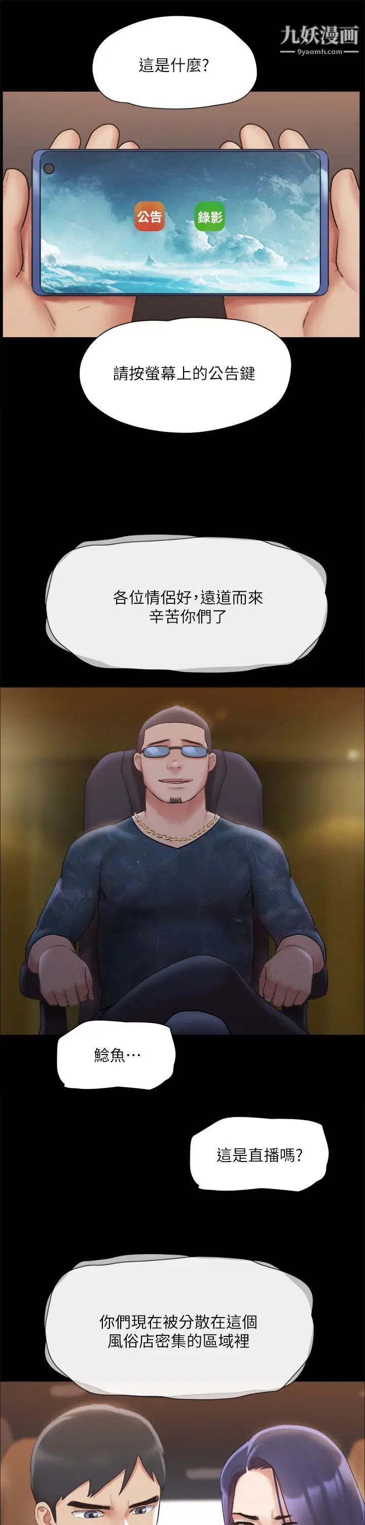 协议换爱第124话-赌上身体的危险赌註