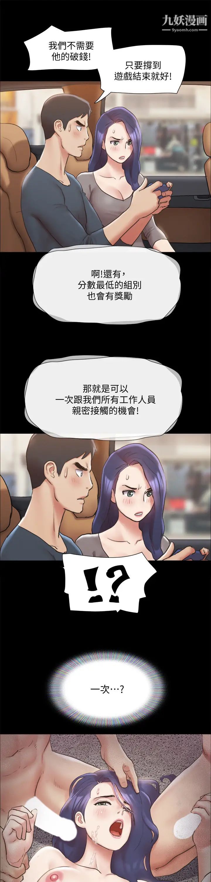 协议换爱第124话-赌上身体的危险赌註