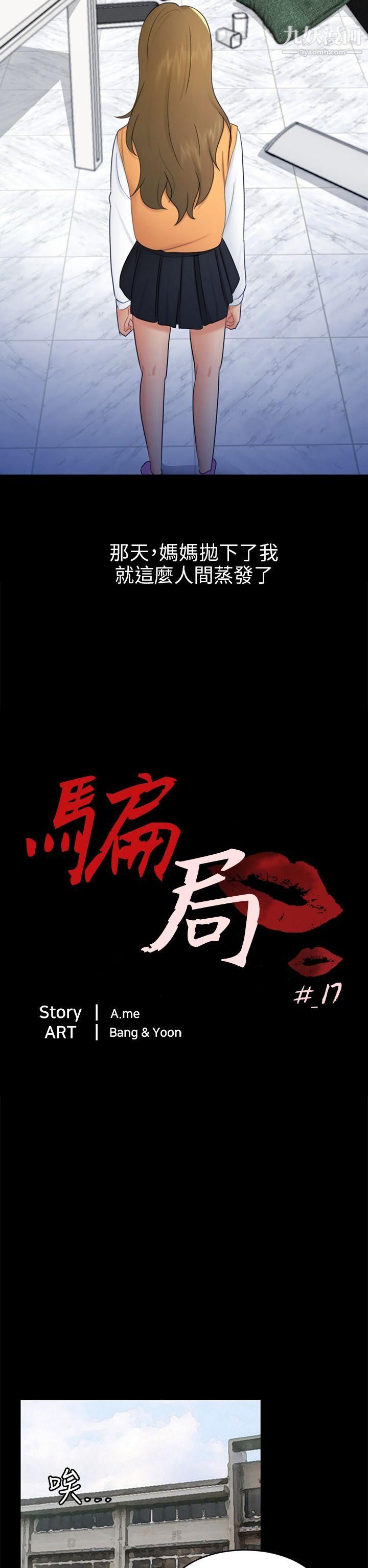 骗局第17话-陷阱