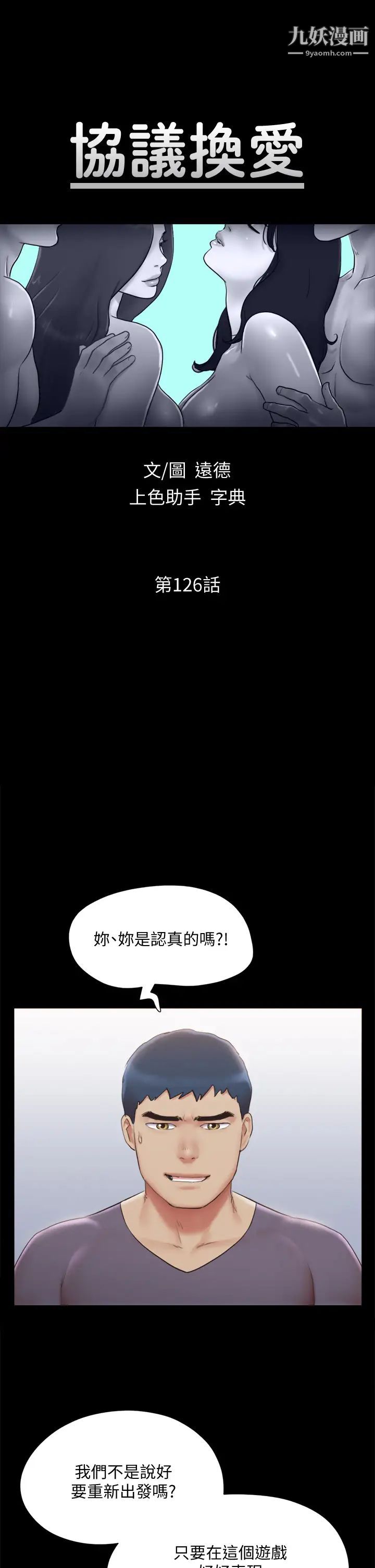 协议换爱第126话-加入战局的周曦