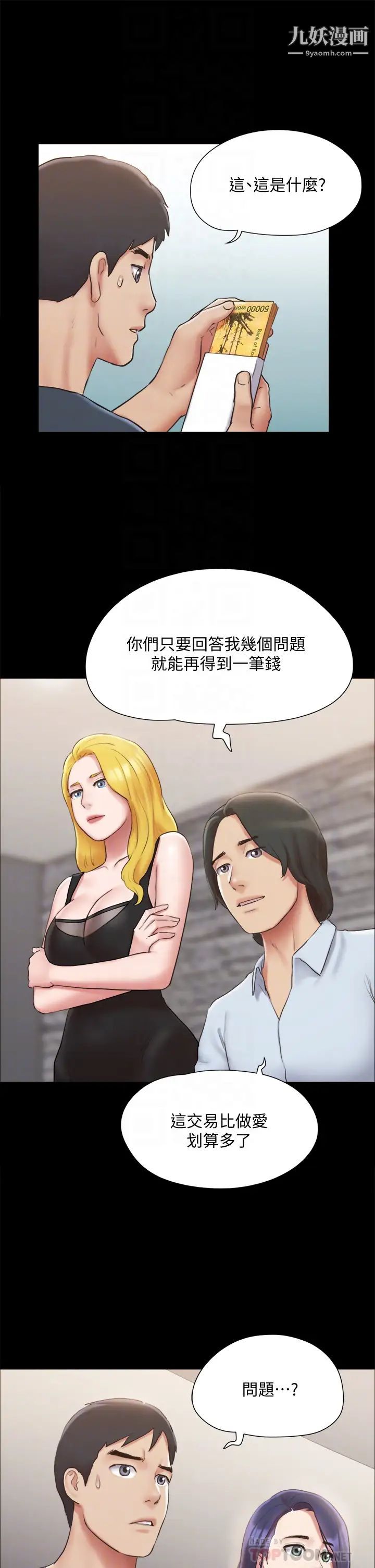 协议换爱第126话-加入战局的周曦