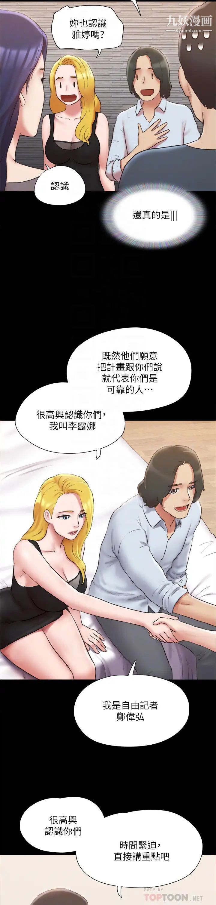 协议换爱第126话-加入战局的周曦