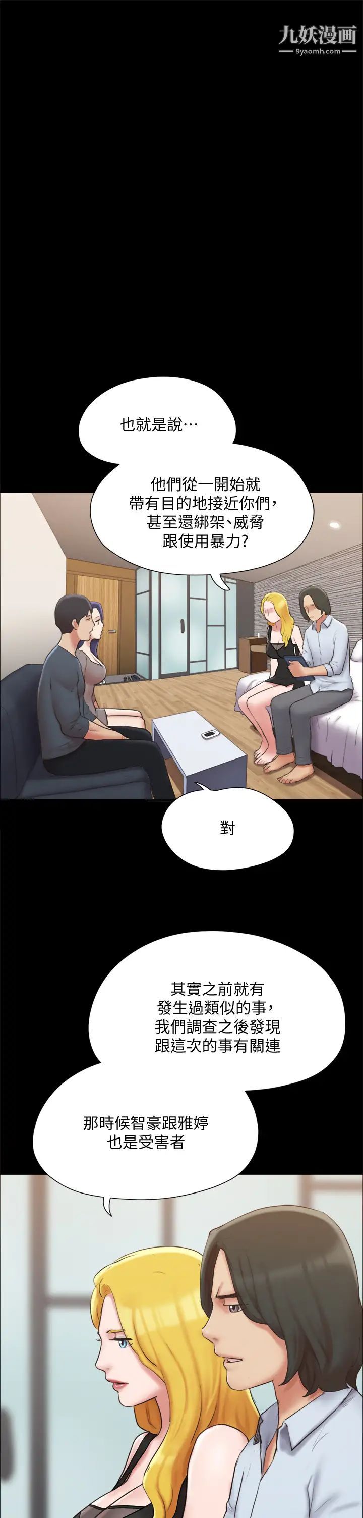 协议换爱第126话-加入战局的周曦