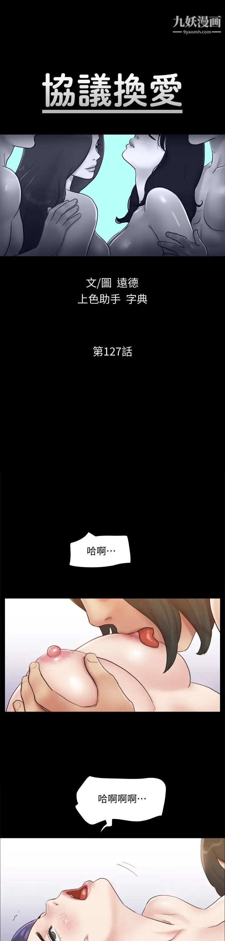 协议换爱第127话-在厕所等待陌生男子…
