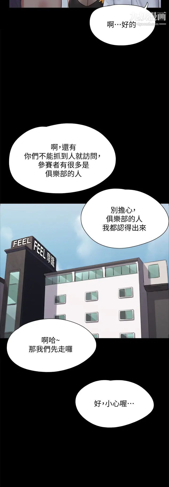 协议换爱第127话-在厕所等待陌生男子…