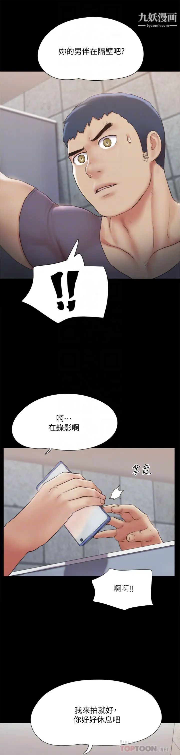 协议换爱第128话-在镜头前兴奋的韶恩